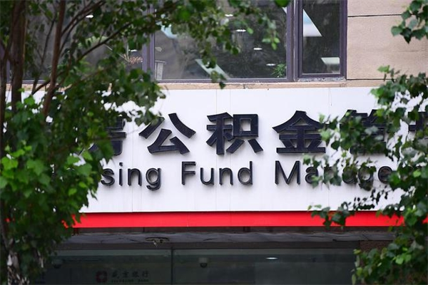 威海公积金提取代办（威海公积金提取代办中介）